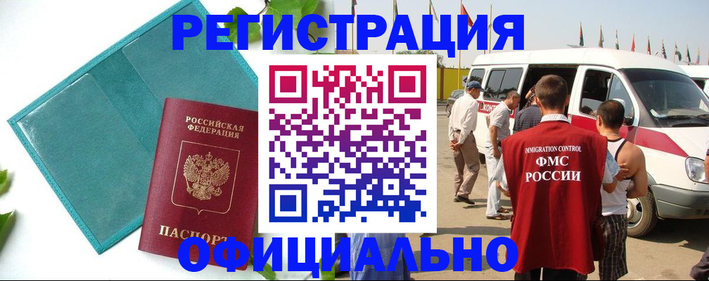 временная регистрация для всех в Реутове